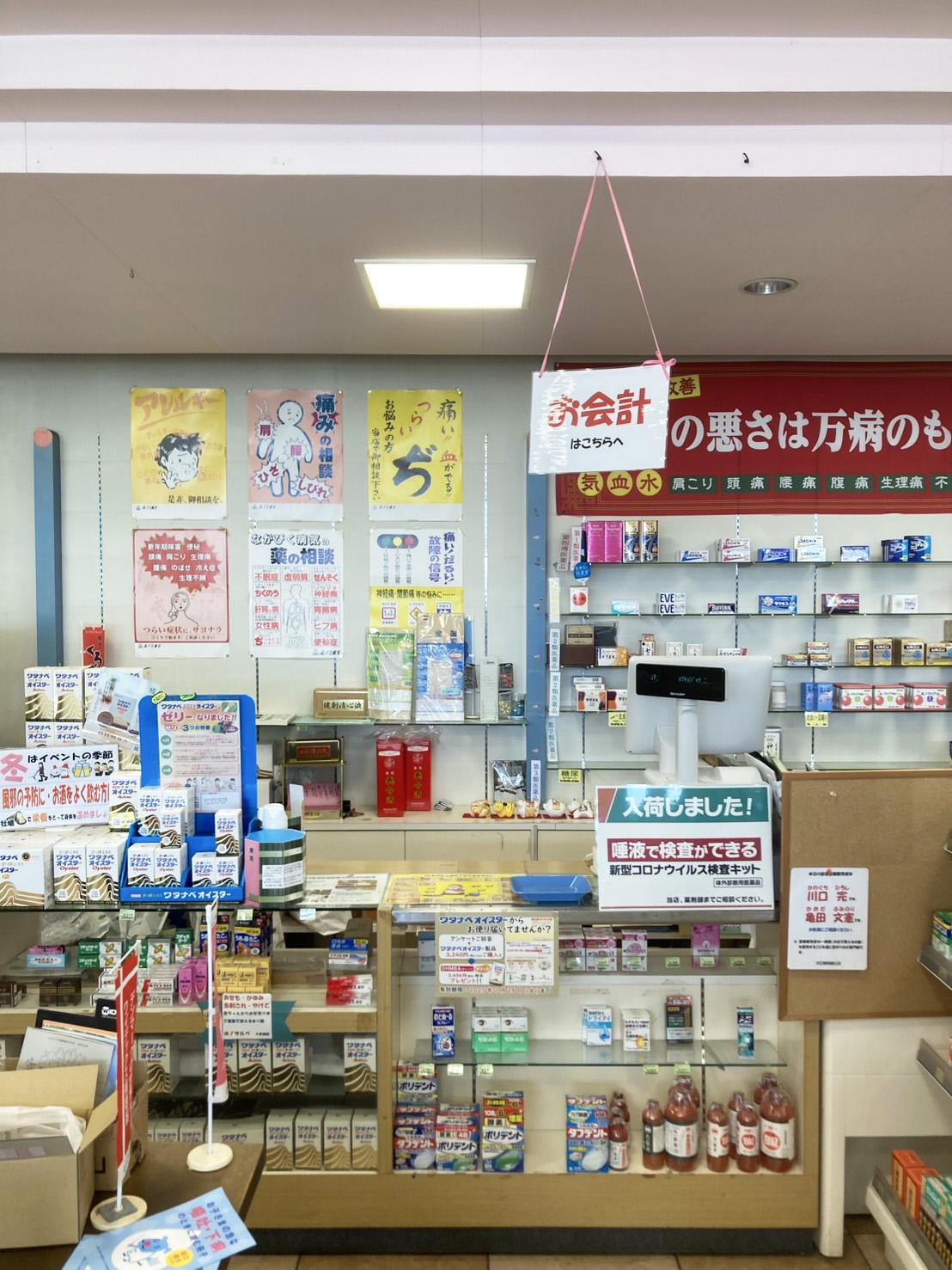 地域の皆さまの健康を支える、身近な薬局へ画像